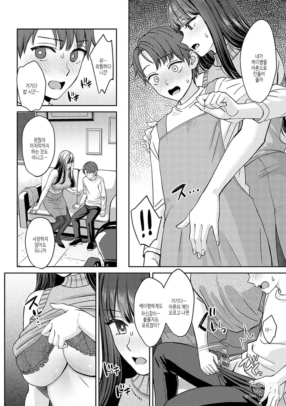 Page 13 of manga 연상 한정