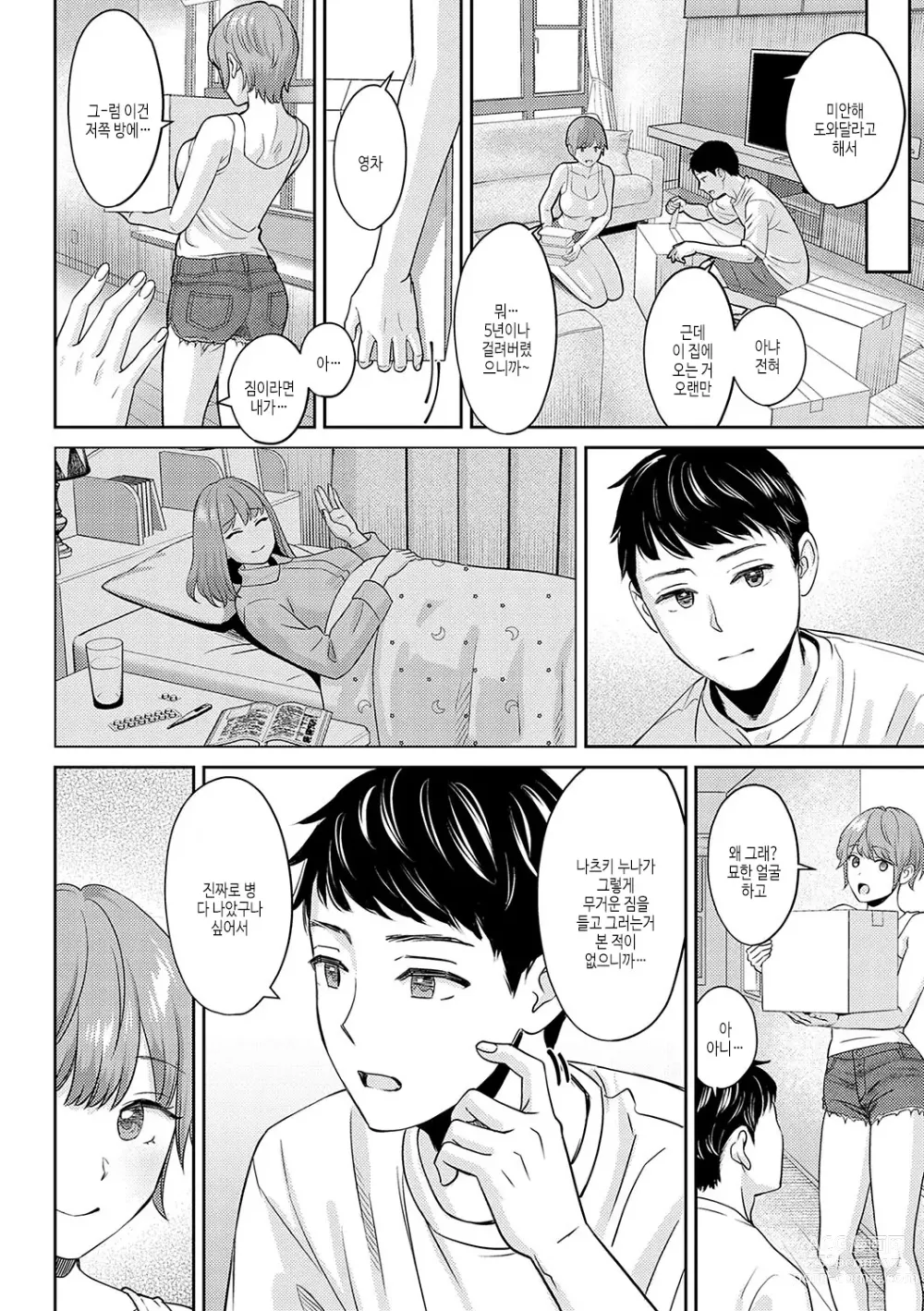 Page 137 of manga 연상 한정