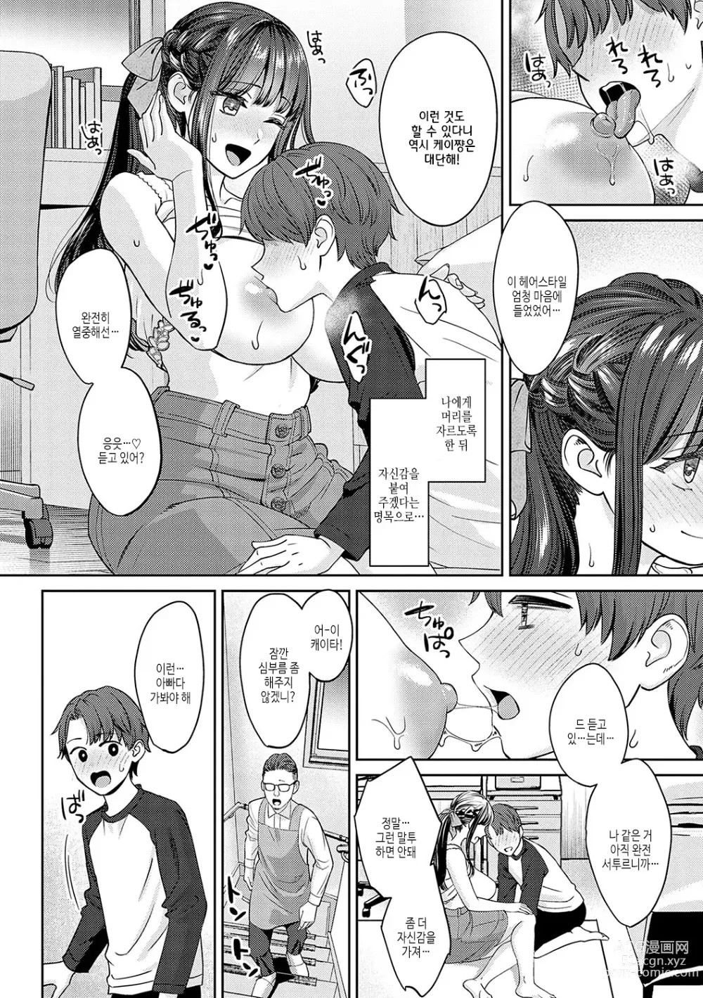 Page 17 of manga 연상 한정