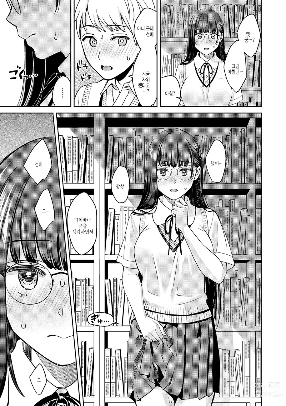 Page 174 of manga 연상 한정