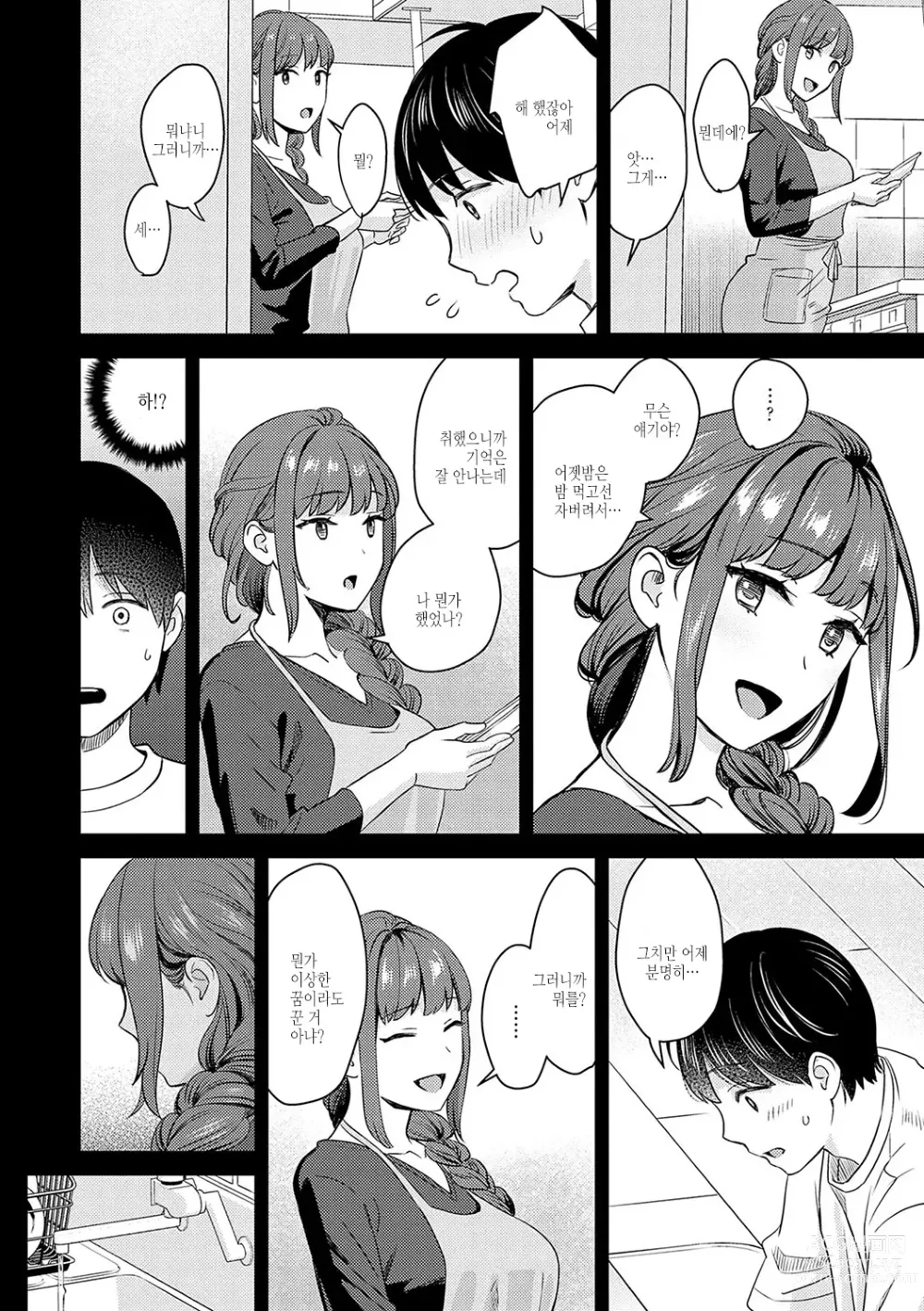 Page 203 of manga 연상 한정