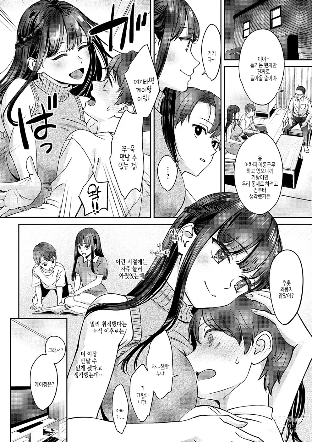 Page 5 of manga 연상 한정