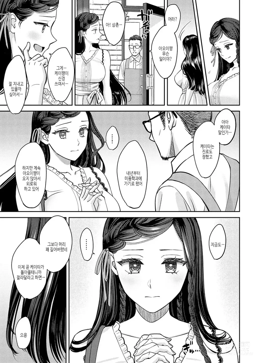 Page 44 of manga 연상 한정