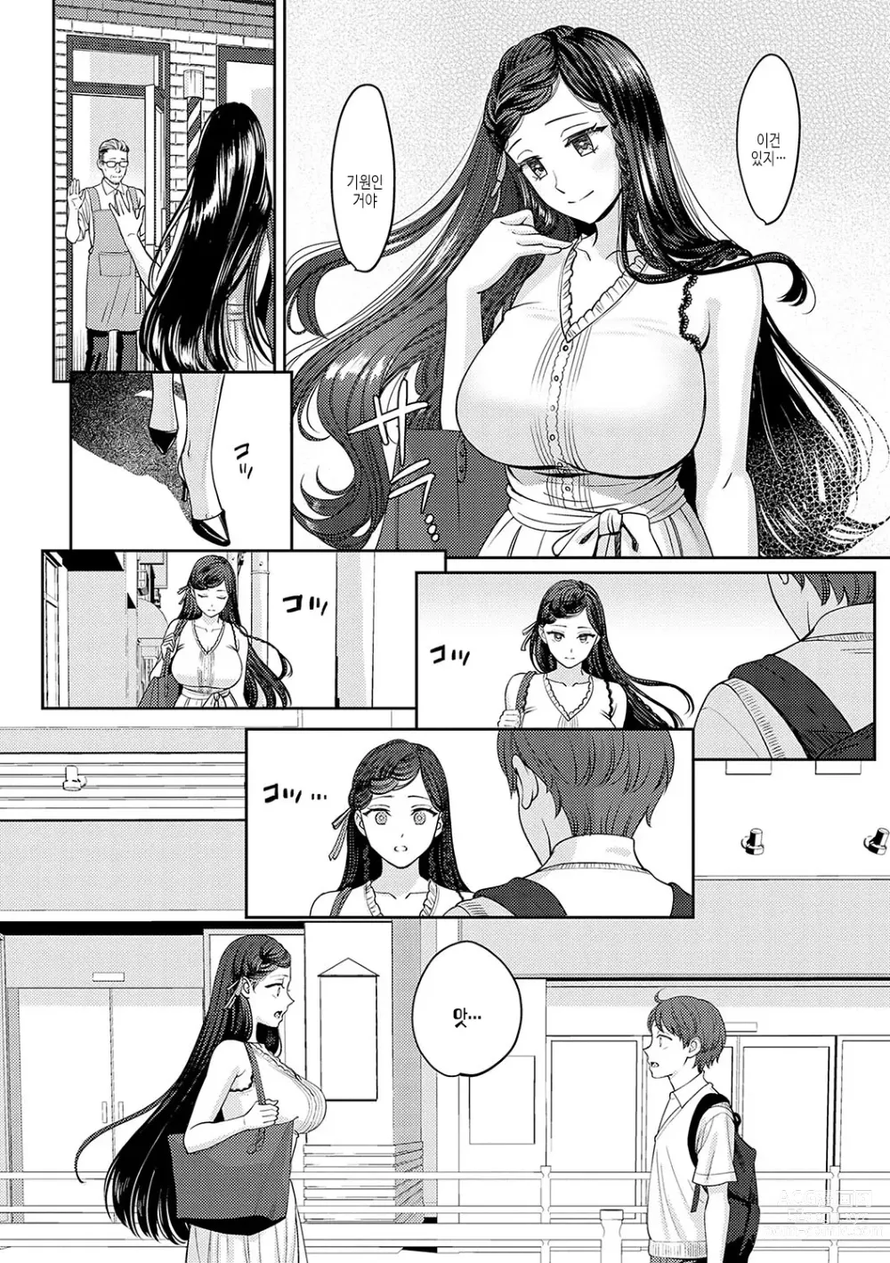 Page 45 of manga 연상 한정