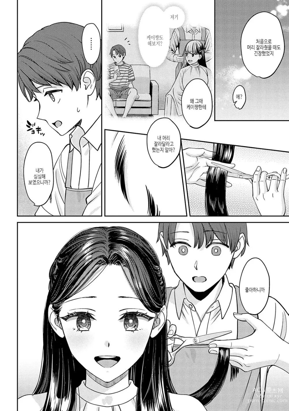 Page 49 of manga 연상 한정