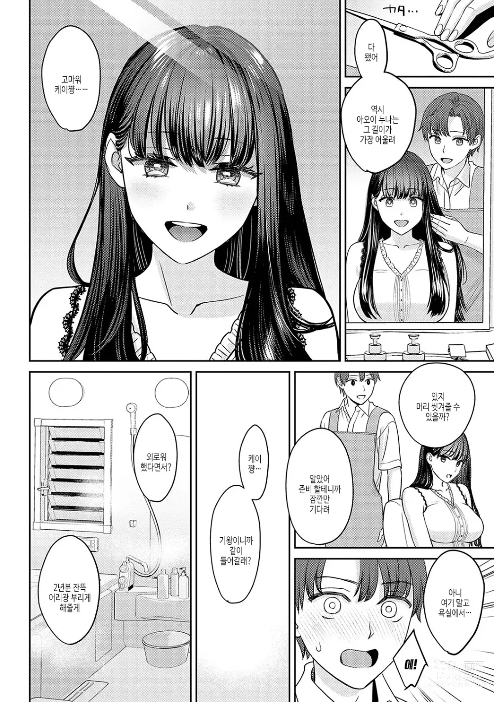 Page 51 of manga 연상 한정