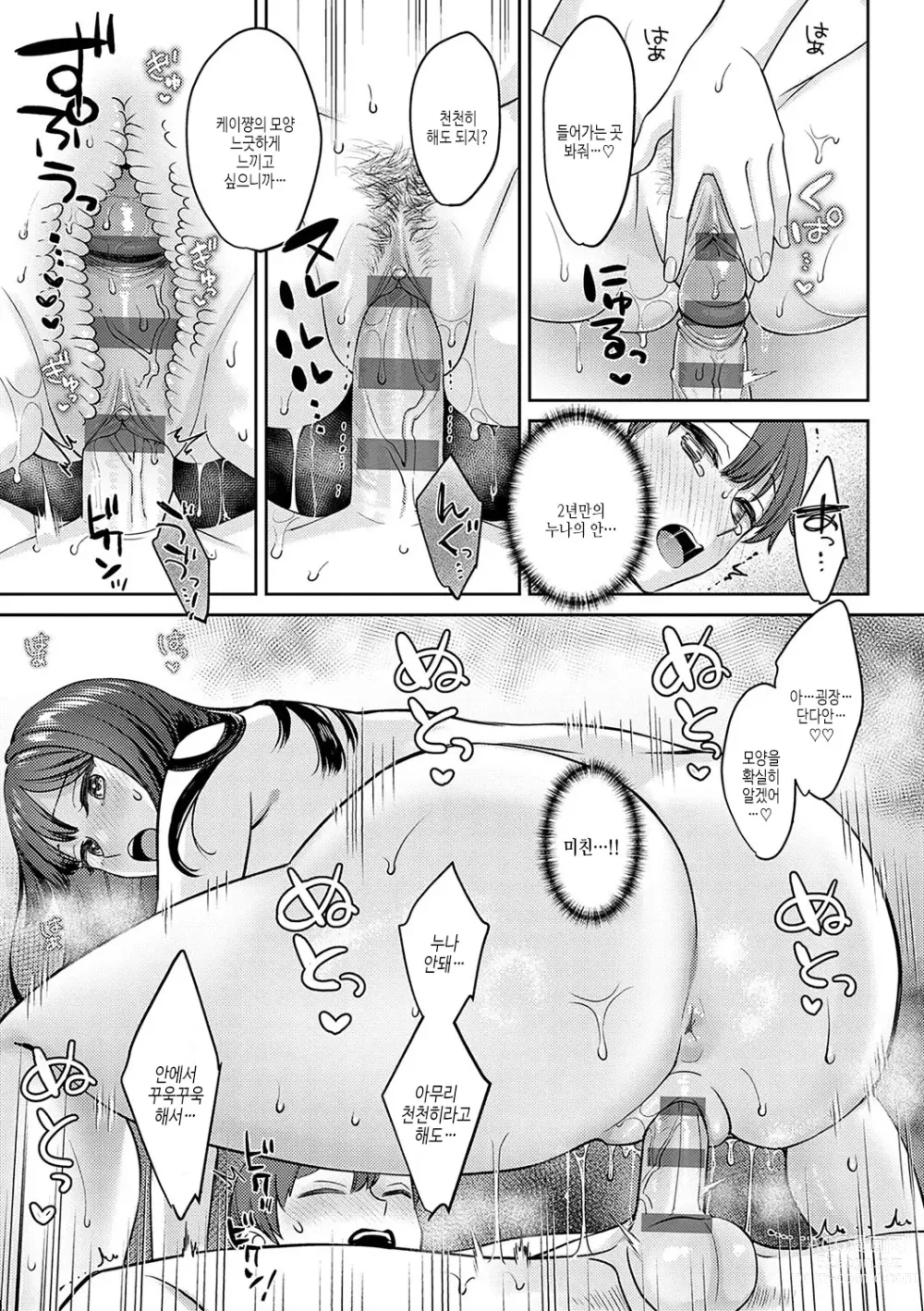 Page 60 of manga 연상 한정