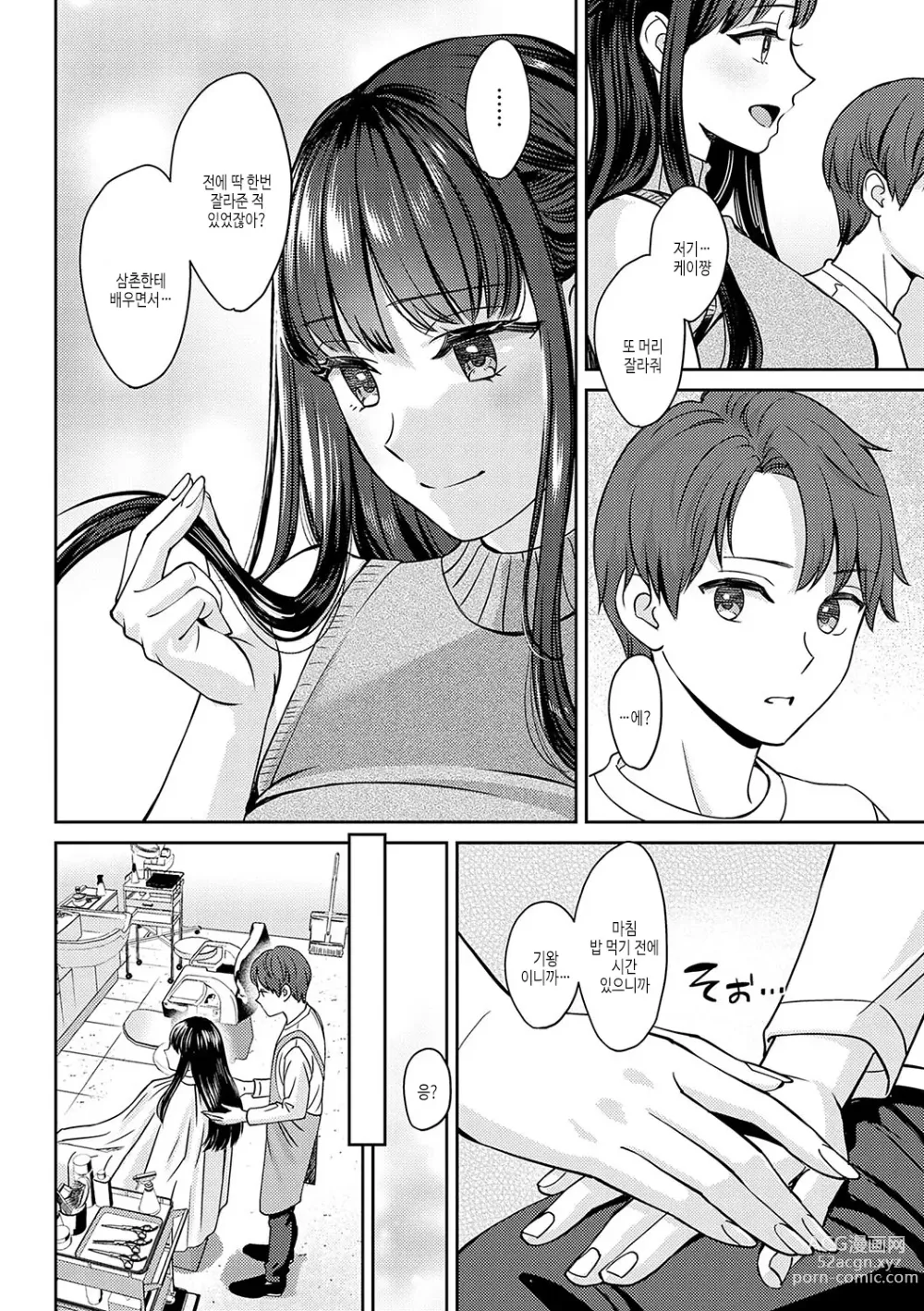 Page 7 of manga 연상 한정