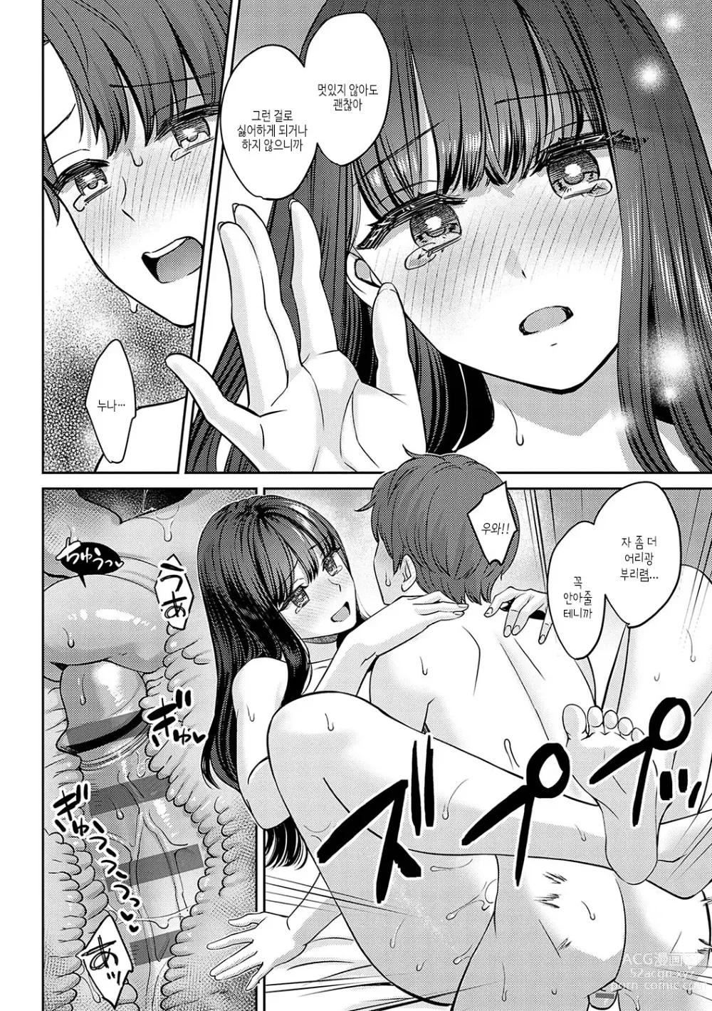 Page 65 of manga 연상 한정