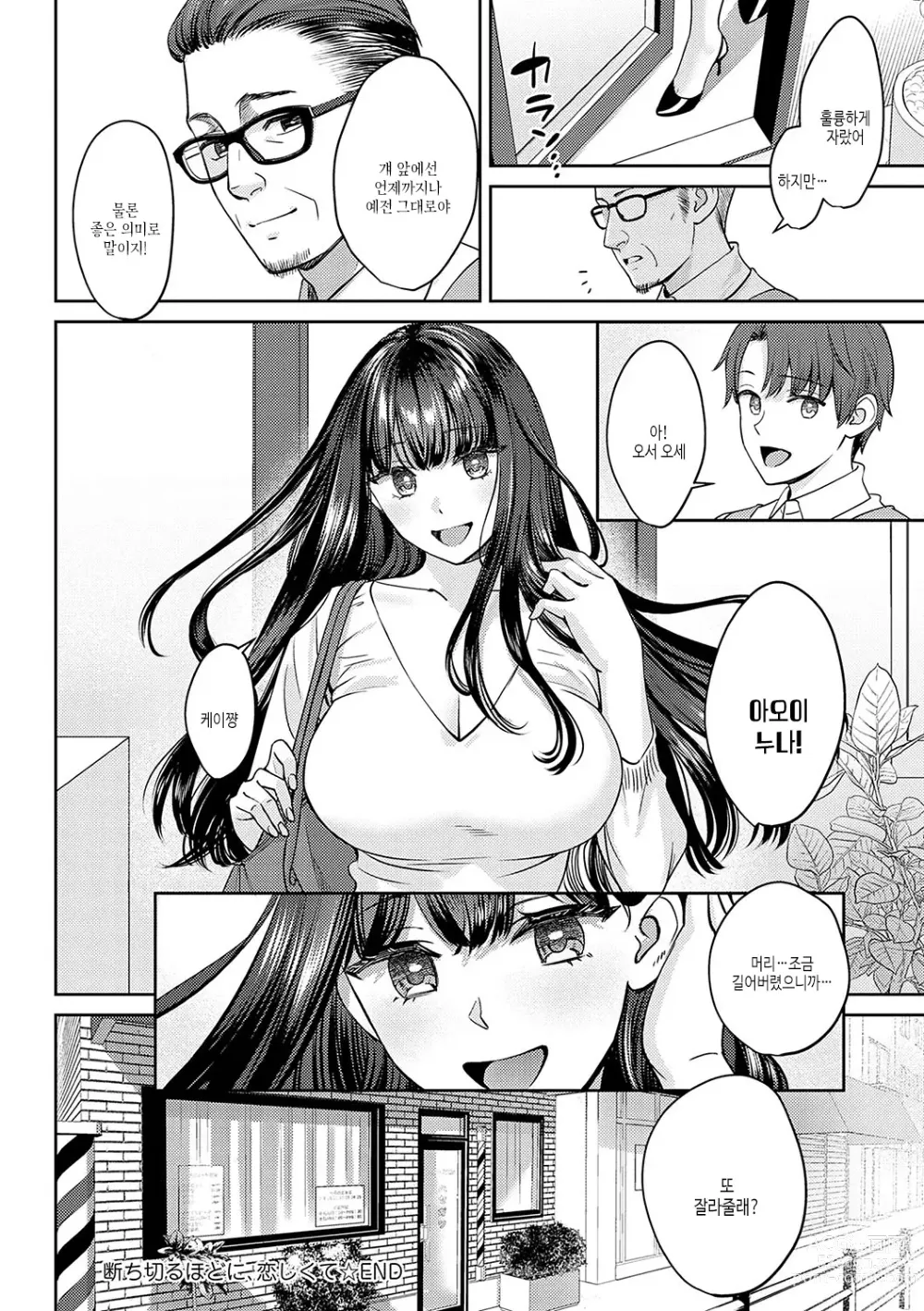 Page 71 of manga 연상 한정