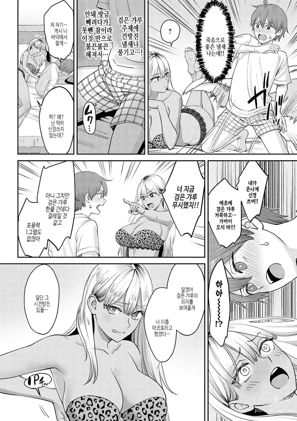 Page 81 of manga 연상 한정