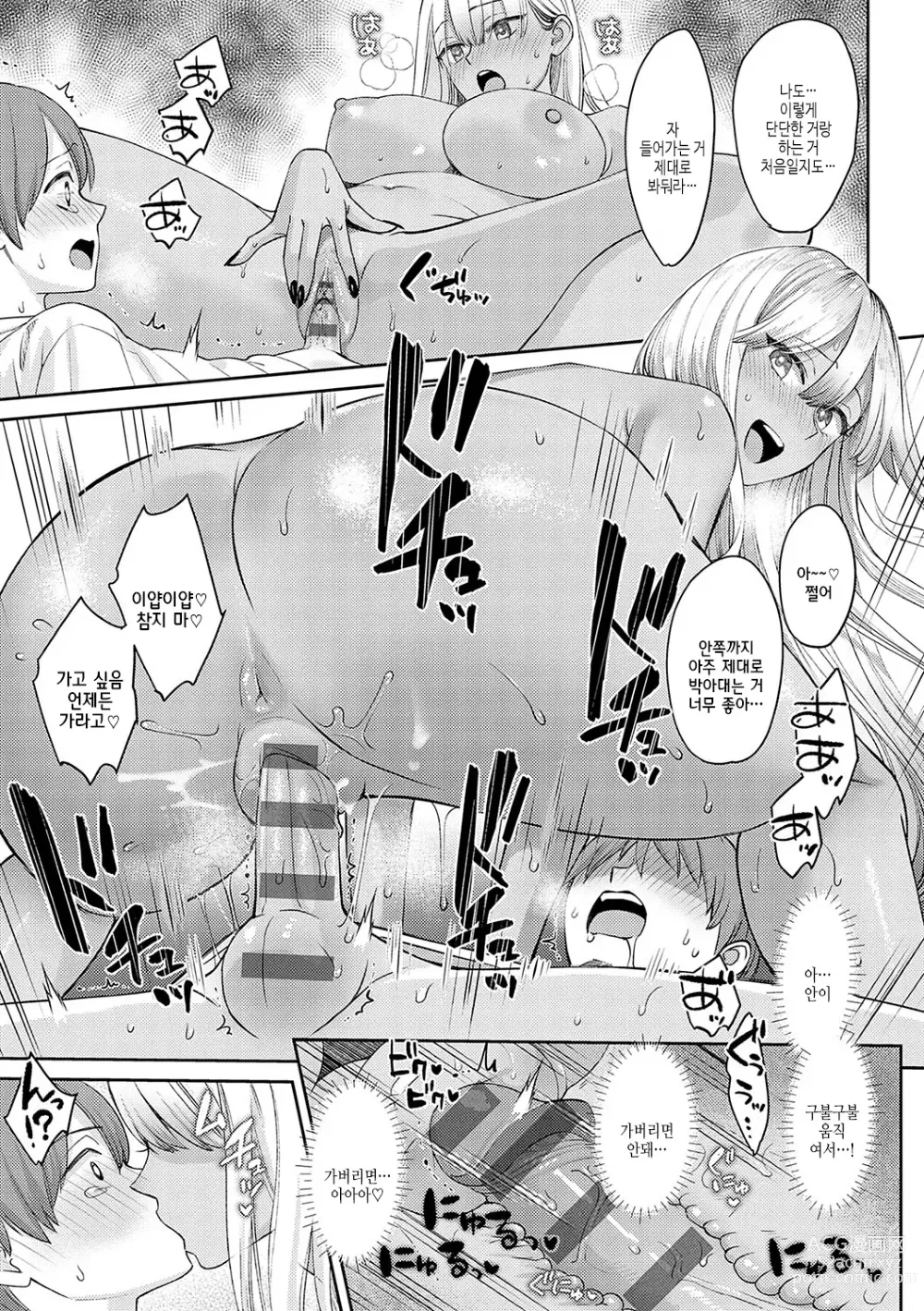 Page 90 of manga 연상 한정