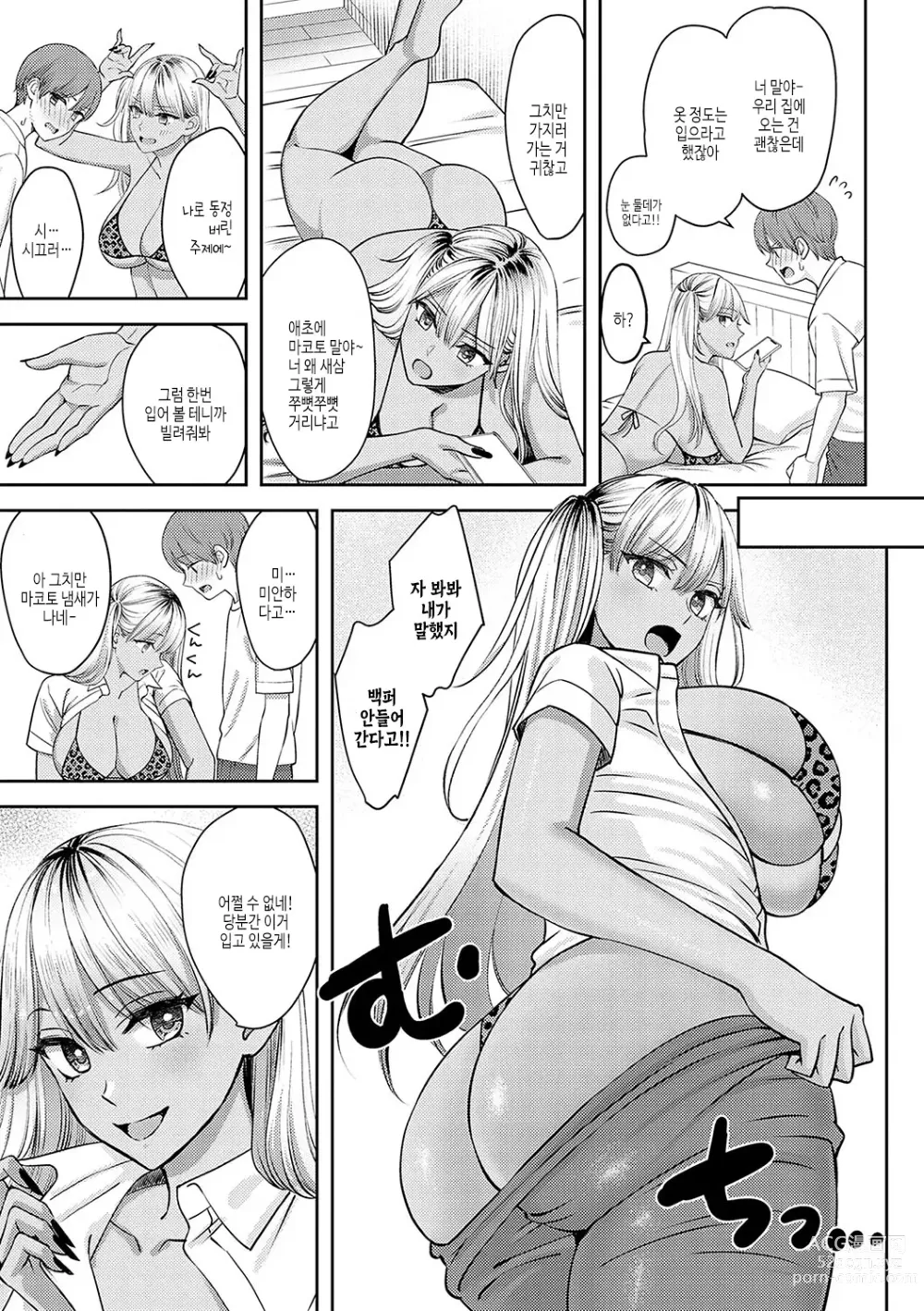 Page 100 of manga 연상 한정