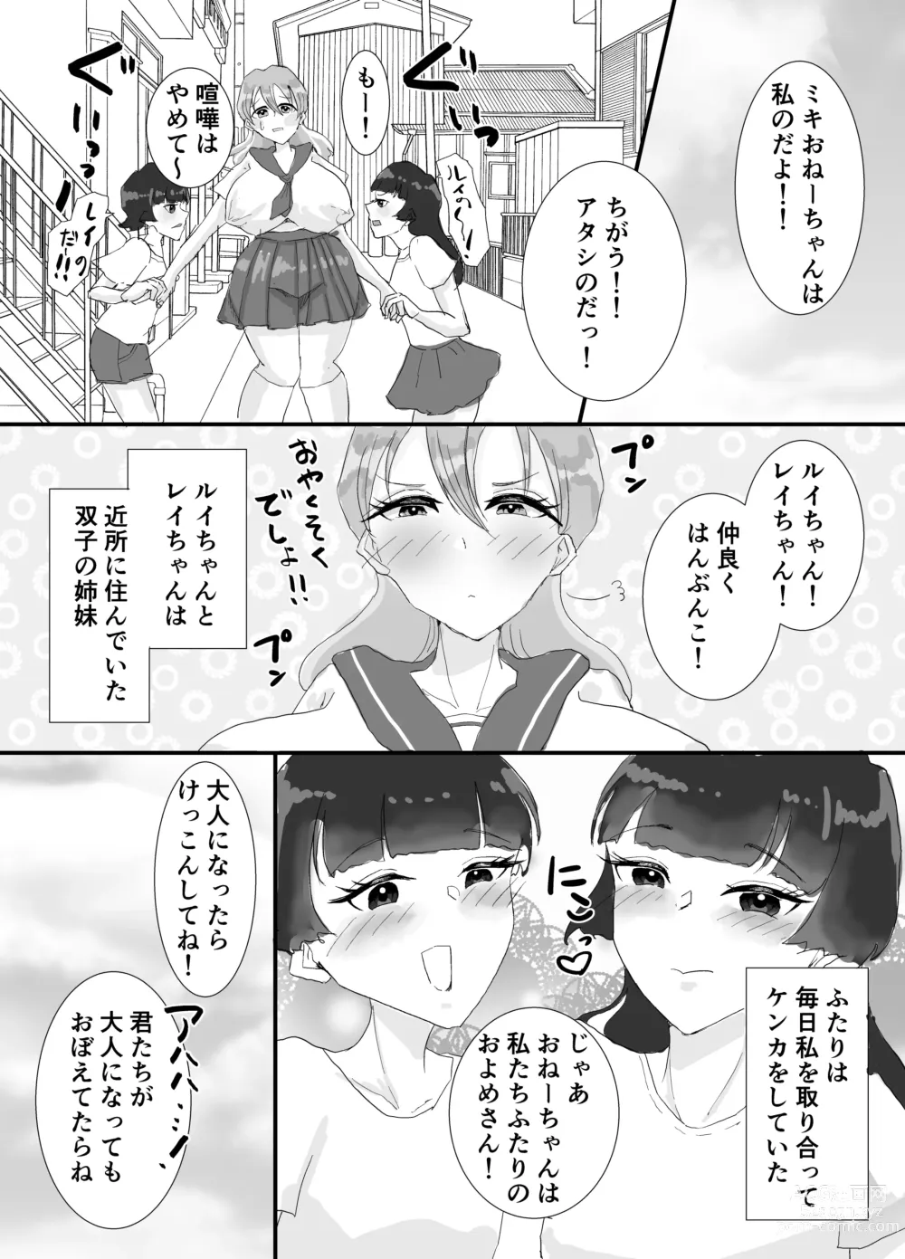 Page 3 of doujinshi Kusomazo Sokuochi Onee-chan ~Me ga Sametara Osananajimi datta Futanari Shimai (Futago) ni Kankin Sareteimashita~