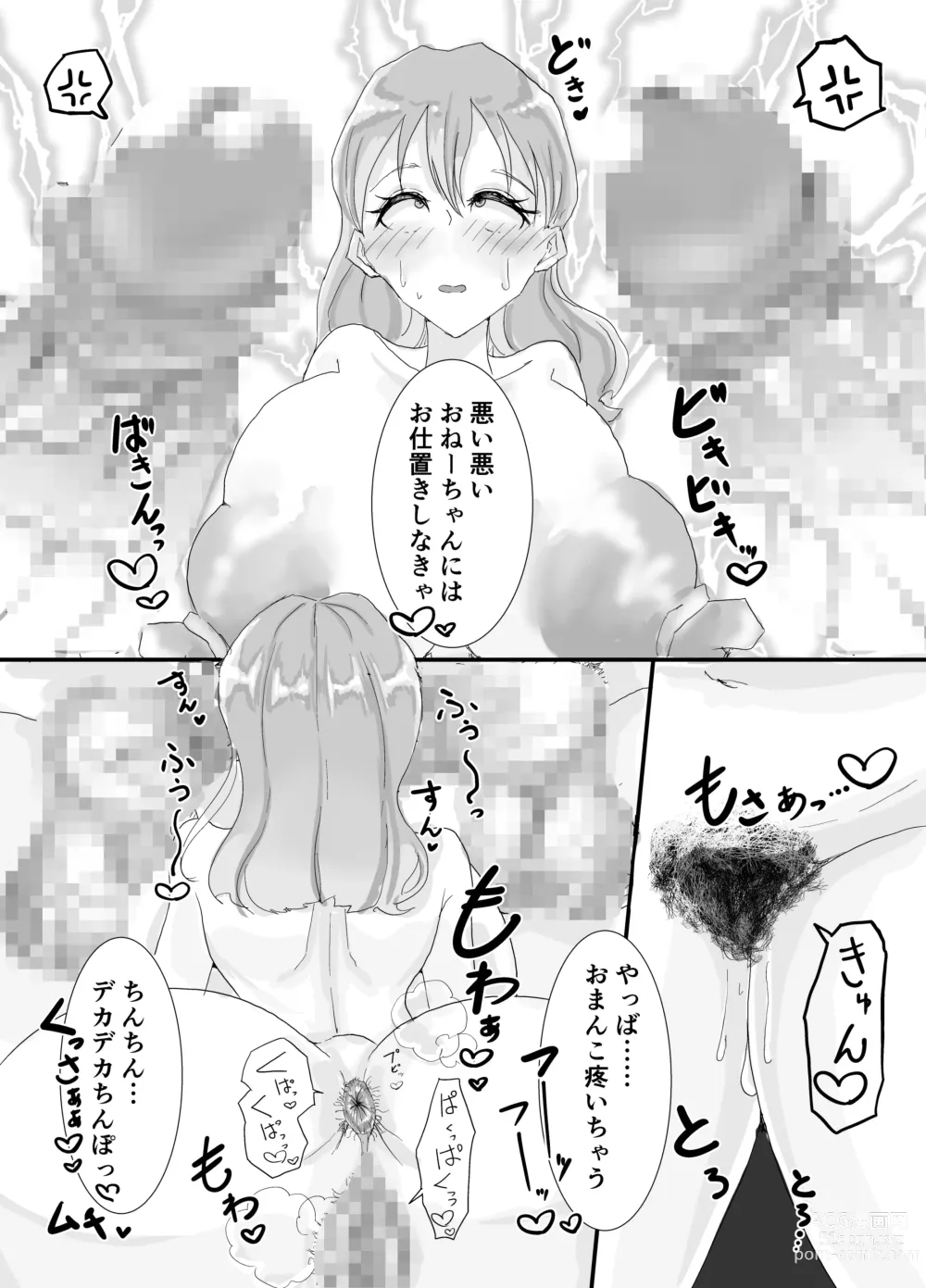 Page 6 of doujinshi Kusomazo Sokuochi Onee-chan ~Me ga Sametara Osananajimi datta Futanari Shimai (Futago) ni Kankin Sareteimashita~