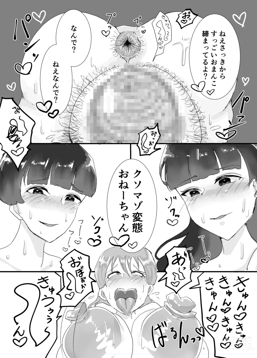 Page 9 of doujinshi Kusomazo Sokuochi Onee-chan ~Me ga Sametara Osananajimi datta Futanari Shimai (Futago) ni Kankin Sareteimashita~