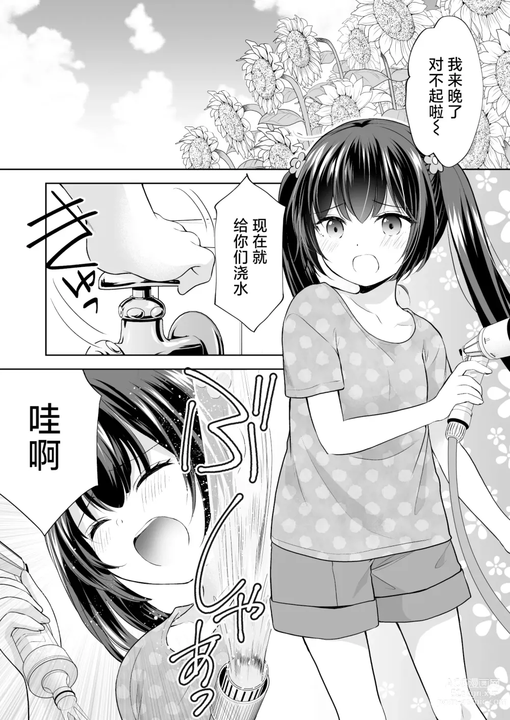 Page 9 of doujinshi Ayamachi wa Himegoto no Hajimari 5