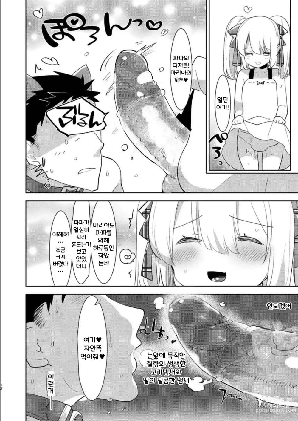 Page 11 of doujinshi 착한아이의 후타나리 역아날 망가 