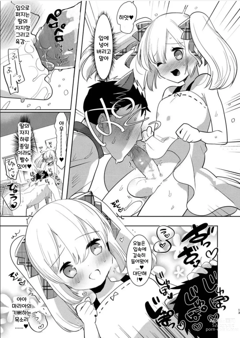 Page 12 of doujinshi 착한아이의 후타나리 역아날 망가 