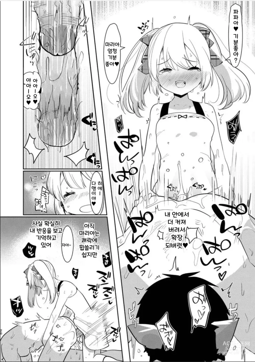 Page 19 of doujinshi 착한아이의 후타나리 역아날 망가 