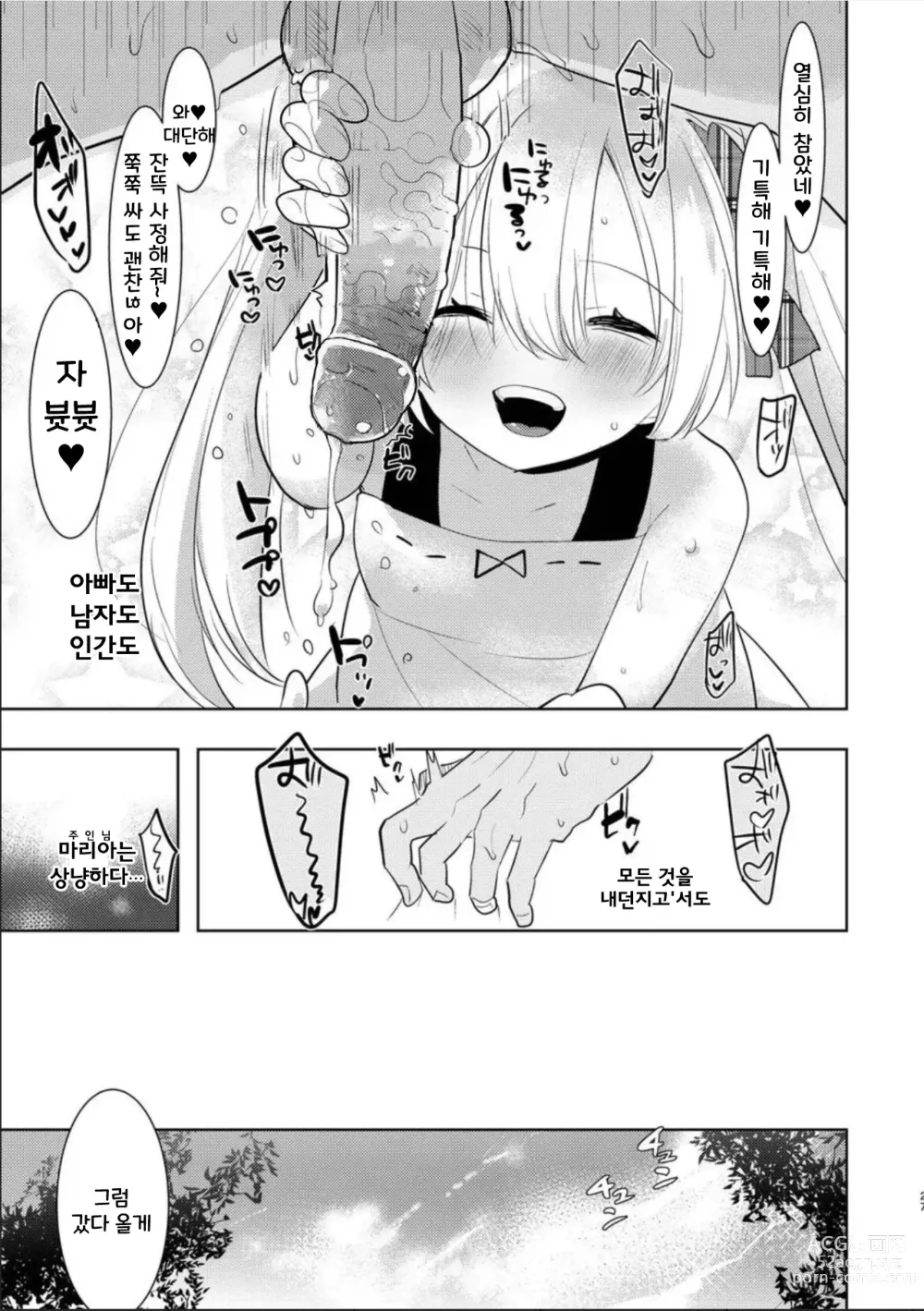 Page 26 of doujinshi 착한아이의 후타나리 역아날 망가 