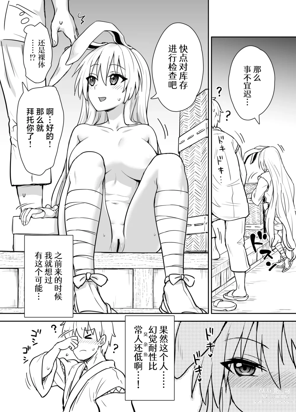 Page 3 of doujinshi Reisen-shiki Stress Hassan Massage