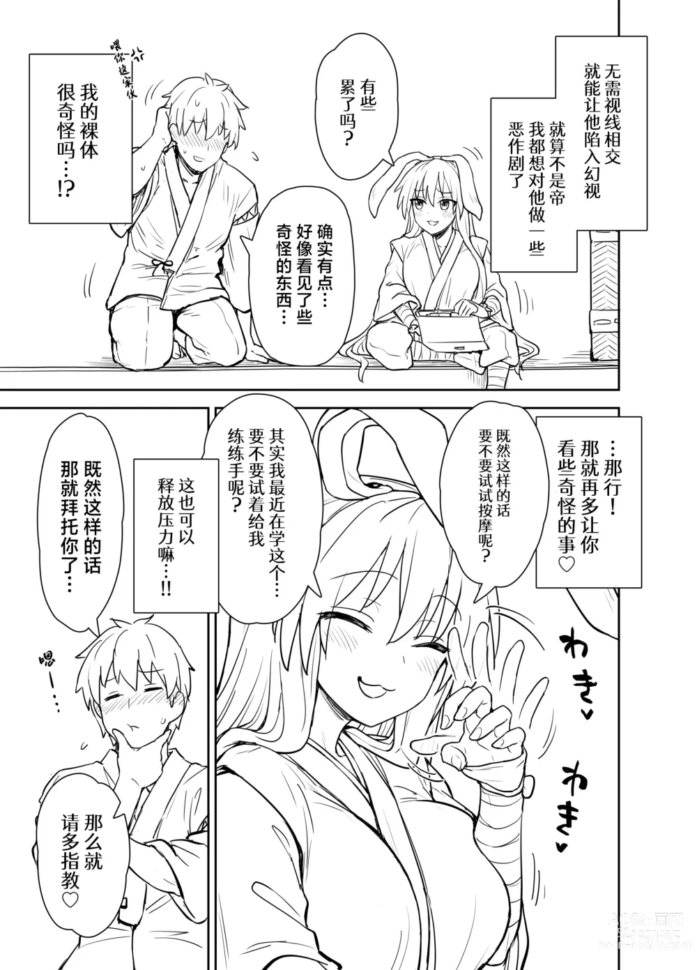 Page 4 of doujinshi Reisen-shiki Stress Hassan Massage