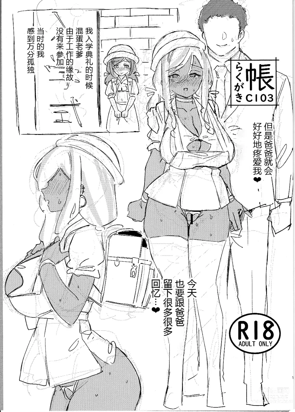 Page 9 of doujinshi Rakugaki Chou C102 + Rakugaki Chou C102 Sono 2 + Rakugaki Chou C103