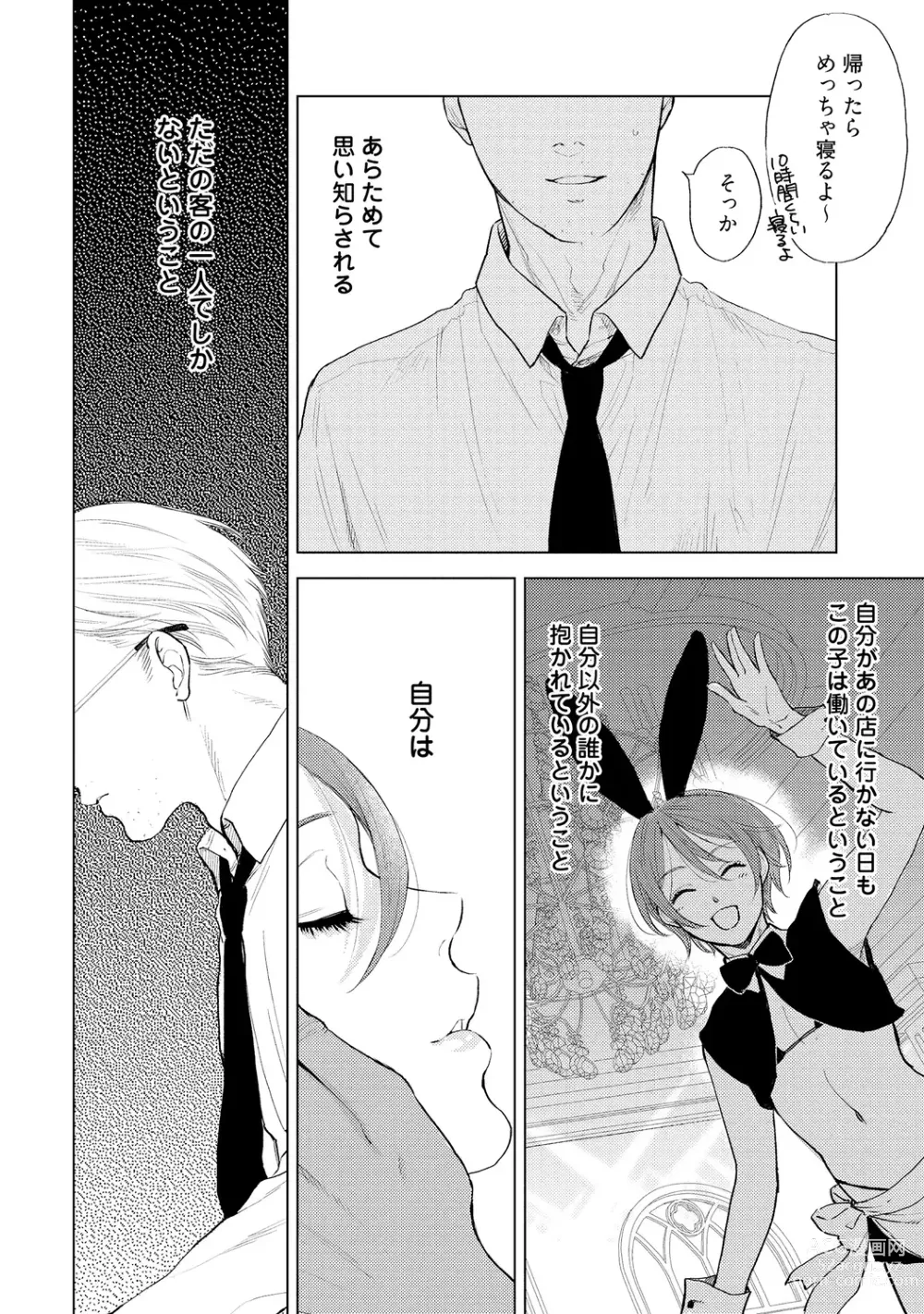 Page 124 of manga Rabbit Hutch e Youkoso - Welcome to Rabbit Hutch