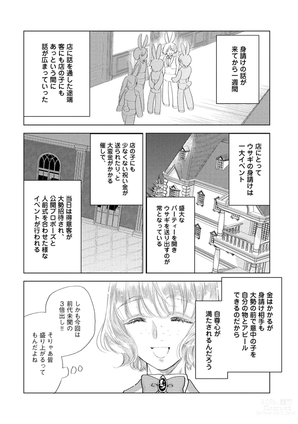 Page 150 of manga Rabbit Hutch e Youkoso - Welcome to Rabbit Hutch