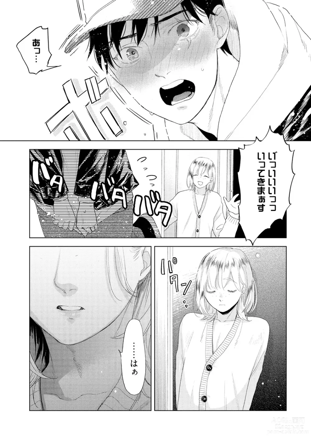 Page 203 of manga Rabbit Hutch e Youkoso - Welcome to Rabbit Hutch