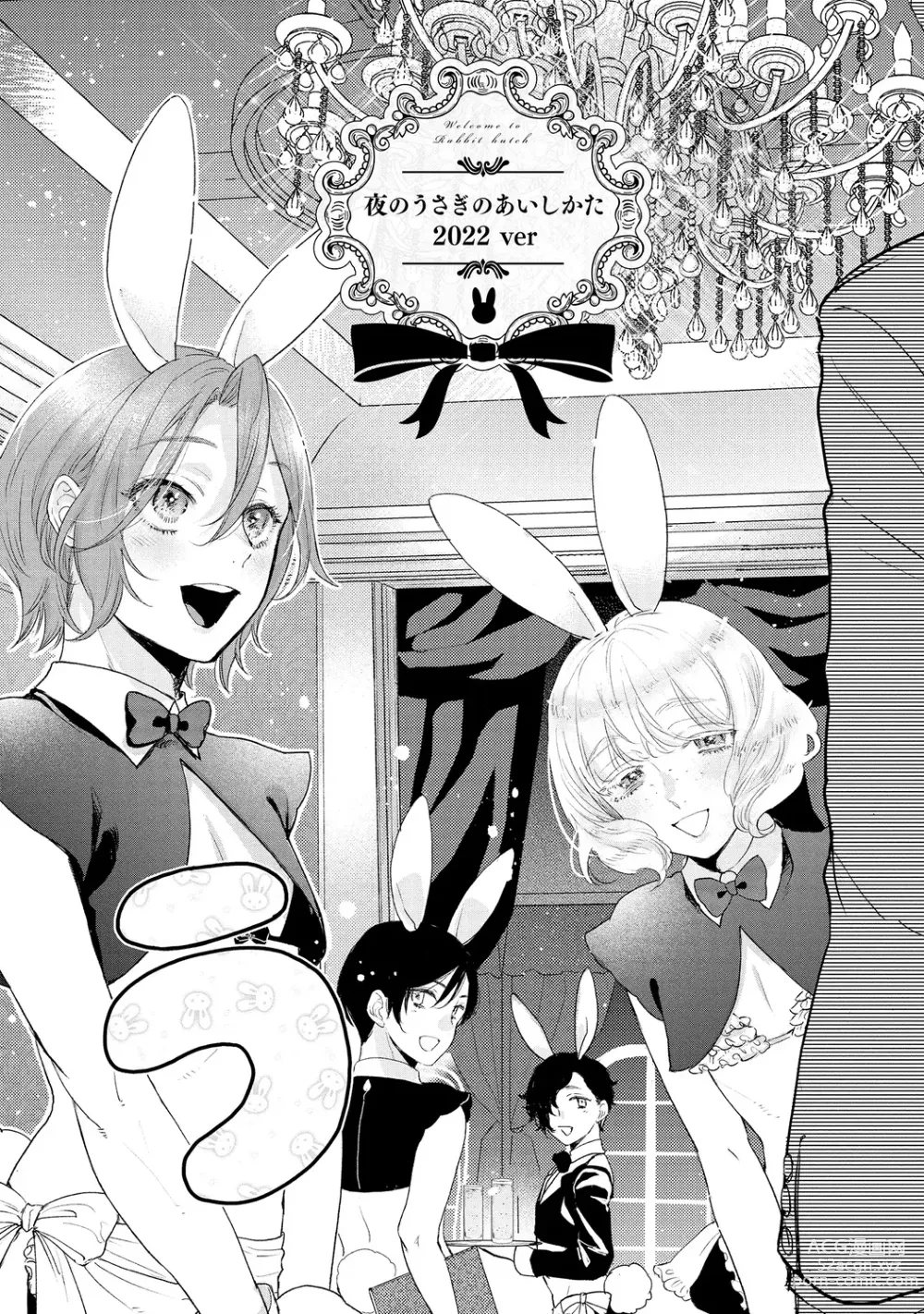 Page 7 of manga Rabbit Hutch e Youkoso - Welcome to Rabbit Hutch