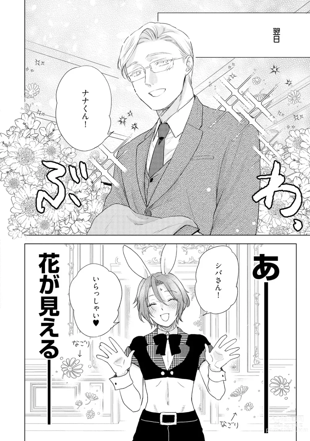 Page 172 of manga Rabbit Hutch e Youkoso - Welcome to Rabbit Hutch