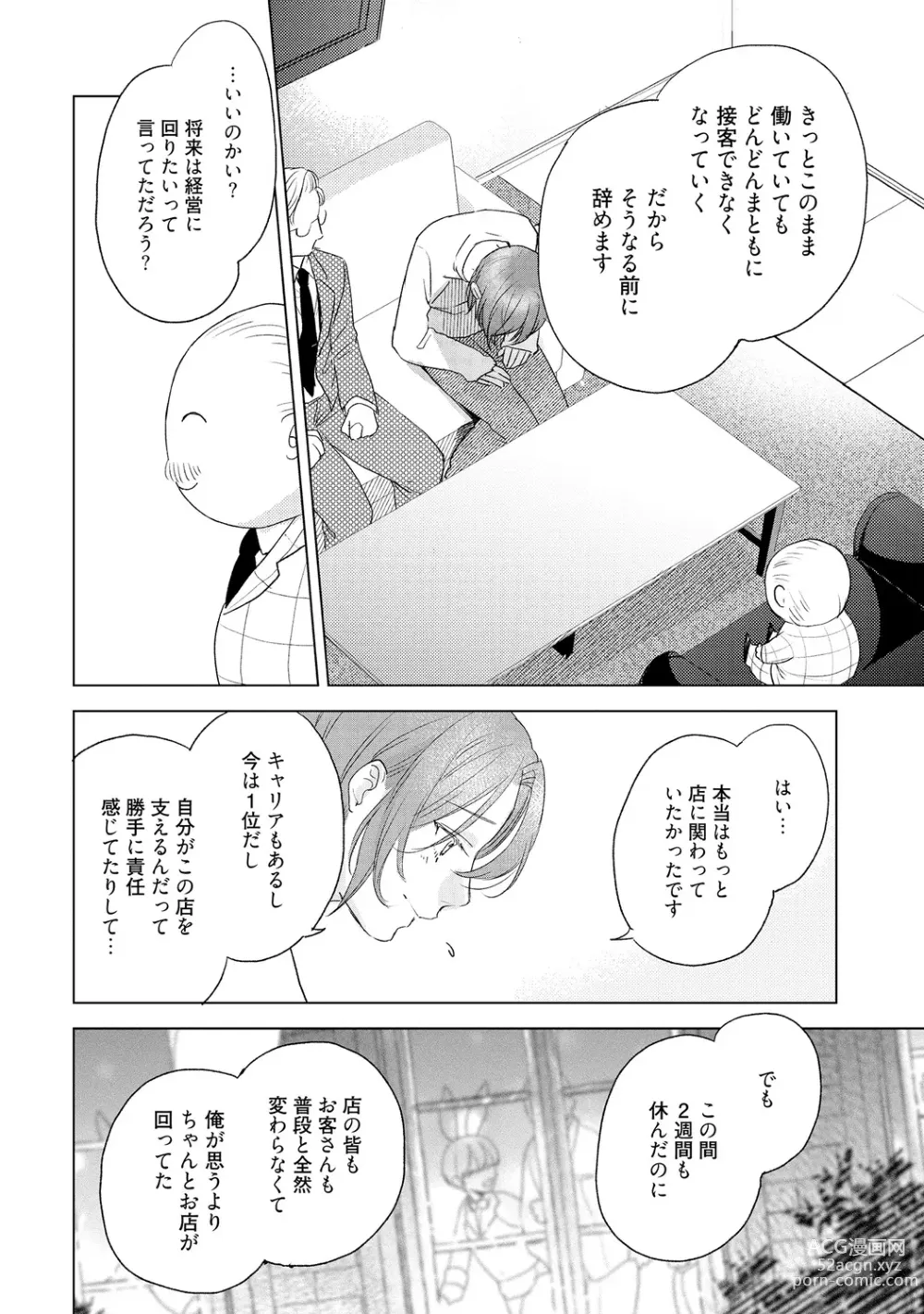 Page 204 of manga Rabbit Hutch e Youkoso - Welcome to Rabbit Hutch