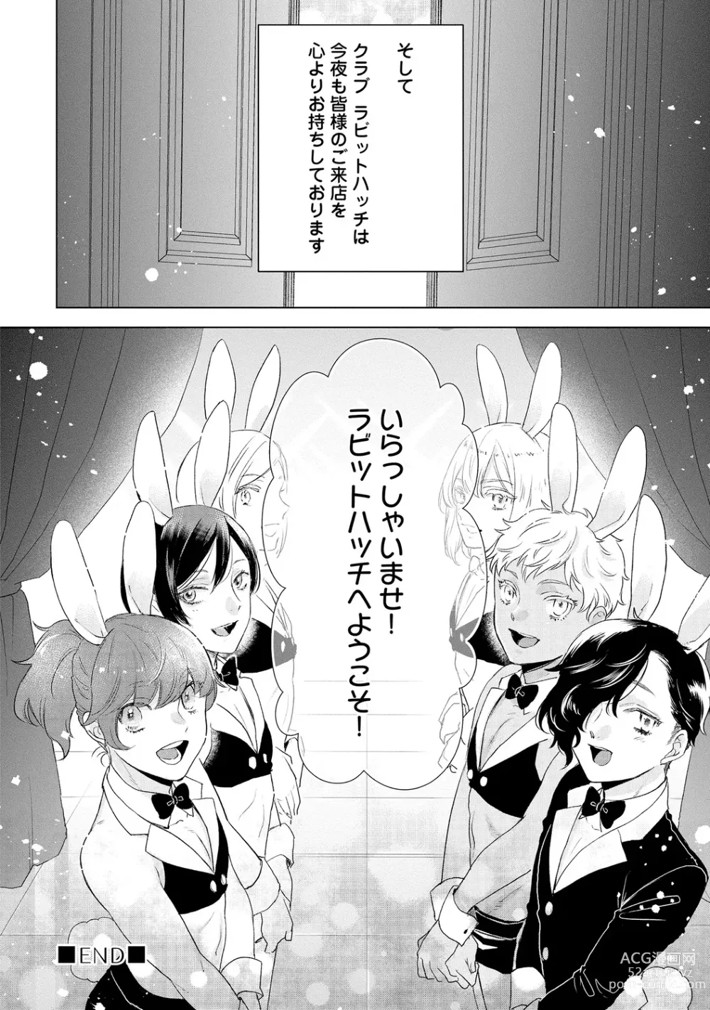 Page 228 of manga Rabbit Hutch e Youkoso - Welcome to Rabbit Hutch