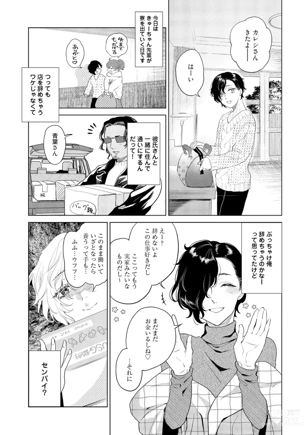 Page 109 of manga Rabbit Hutch e Youkoso - Welcome to Rabbit Hutch -seconds!-