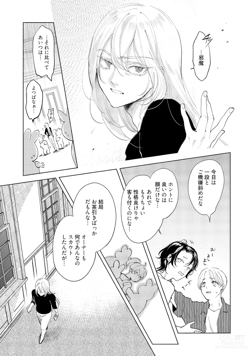 Page 123 of manga Rabbit Hutch e Youkoso - Welcome to Rabbit Hutch -seconds!-