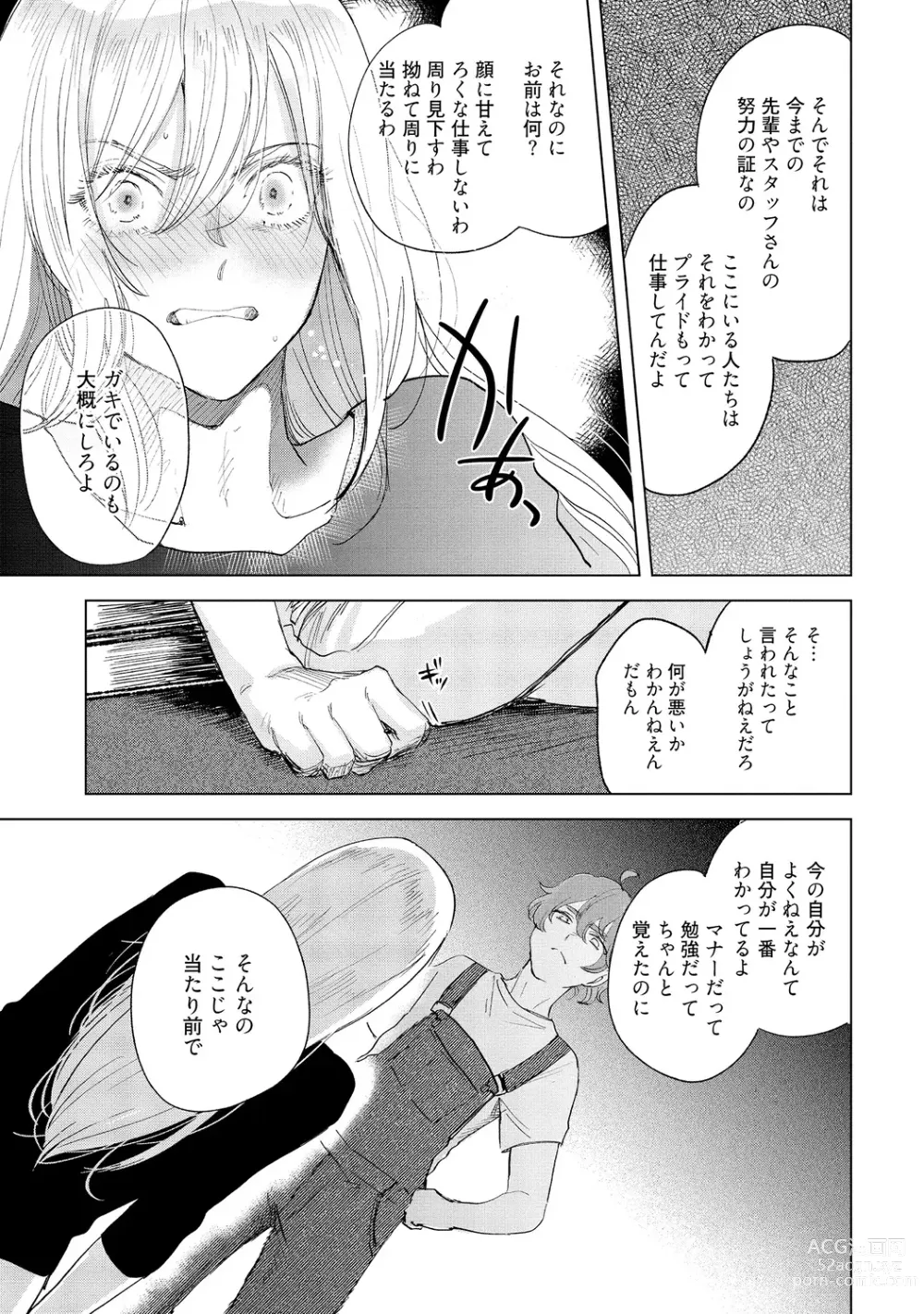 Page 133 of manga Rabbit Hutch e Youkoso - Welcome to Rabbit Hutch -seconds!-