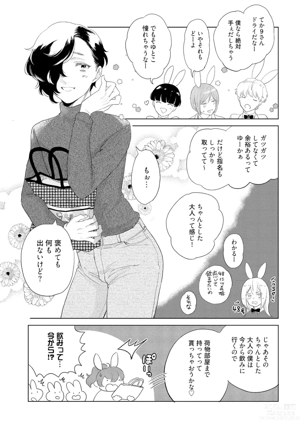 Page 15 of manga Rabbit Hutch e Youkoso - Welcome to Rabbit Hutch -seconds!-