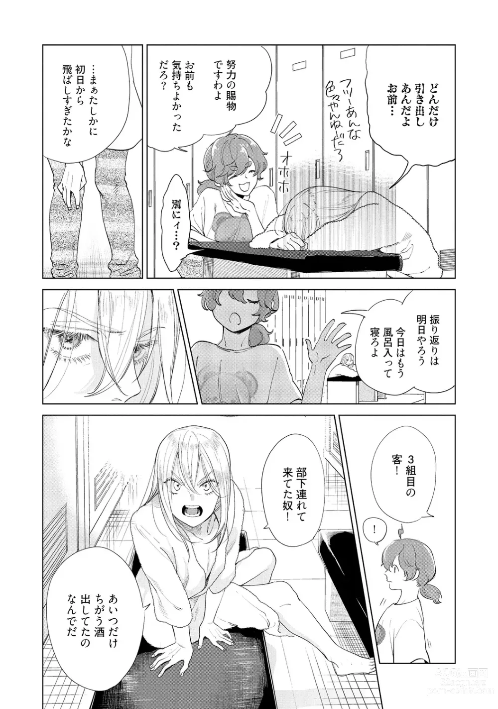 Page 154 of manga Rabbit Hutch e Youkoso - Welcome to Rabbit Hutch -seconds!-