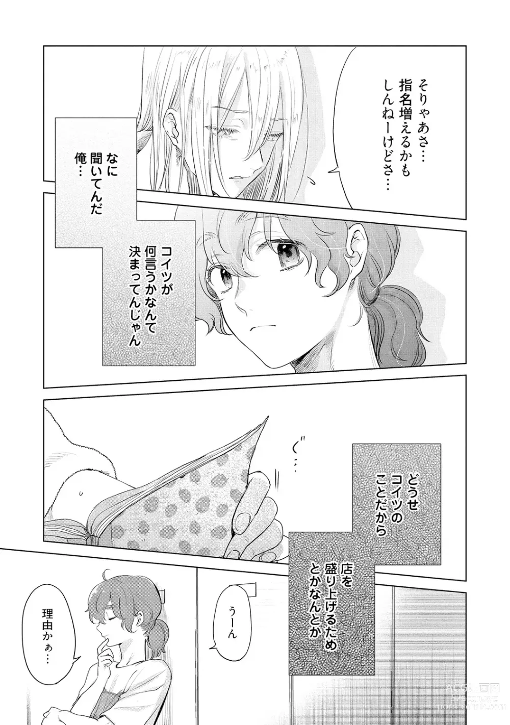 Page 159 of manga Rabbit Hutch e Youkoso - Welcome to Rabbit Hutch -seconds!-