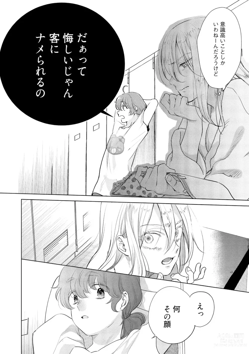 Page 160 of manga Rabbit Hutch e Youkoso - Welcome to Rabbit Hutch -seconds!-