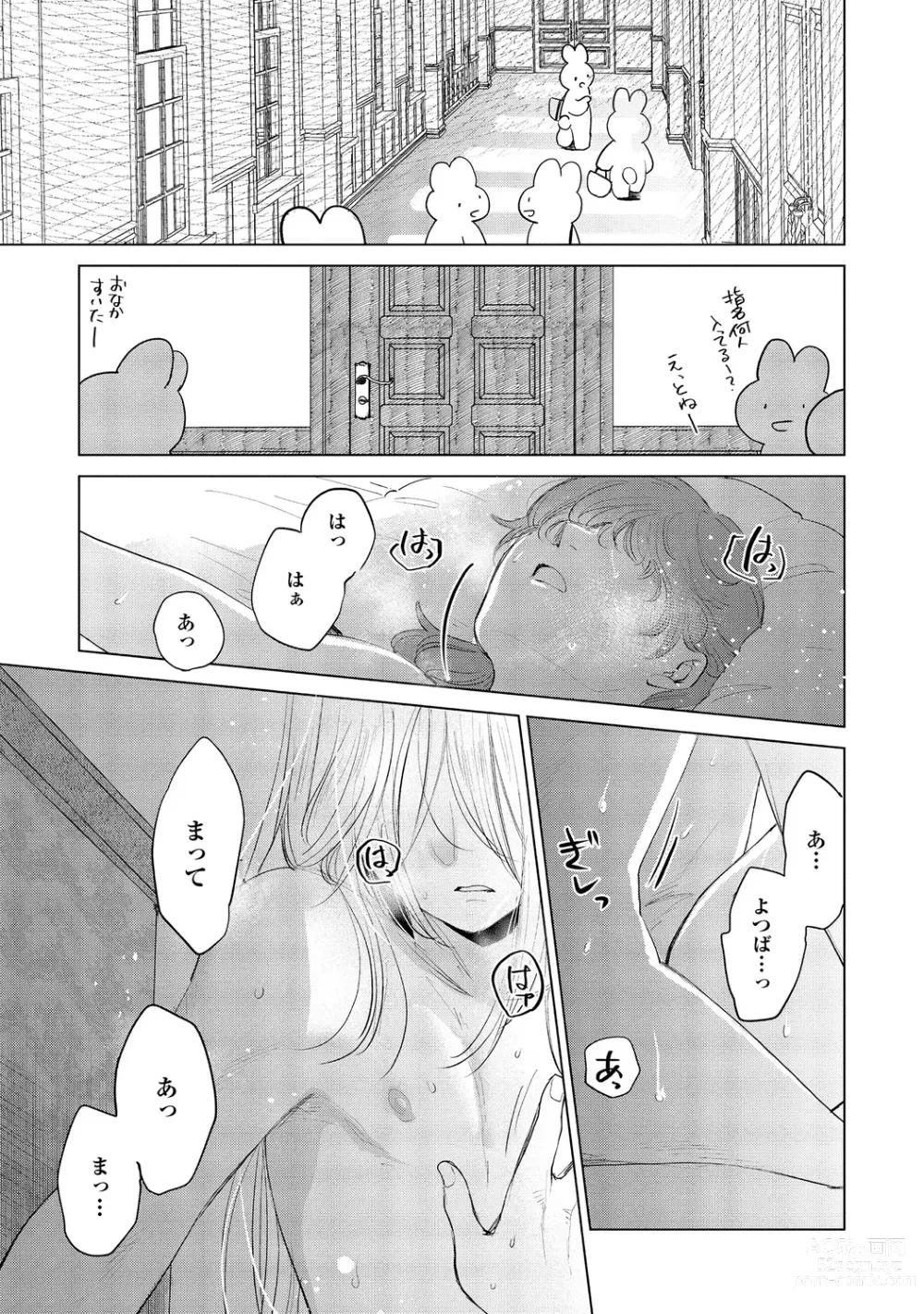 Page 197 of manga Rabbit Hutch e Youkoso - Welcome to Rabbit Hutch -seconds!-