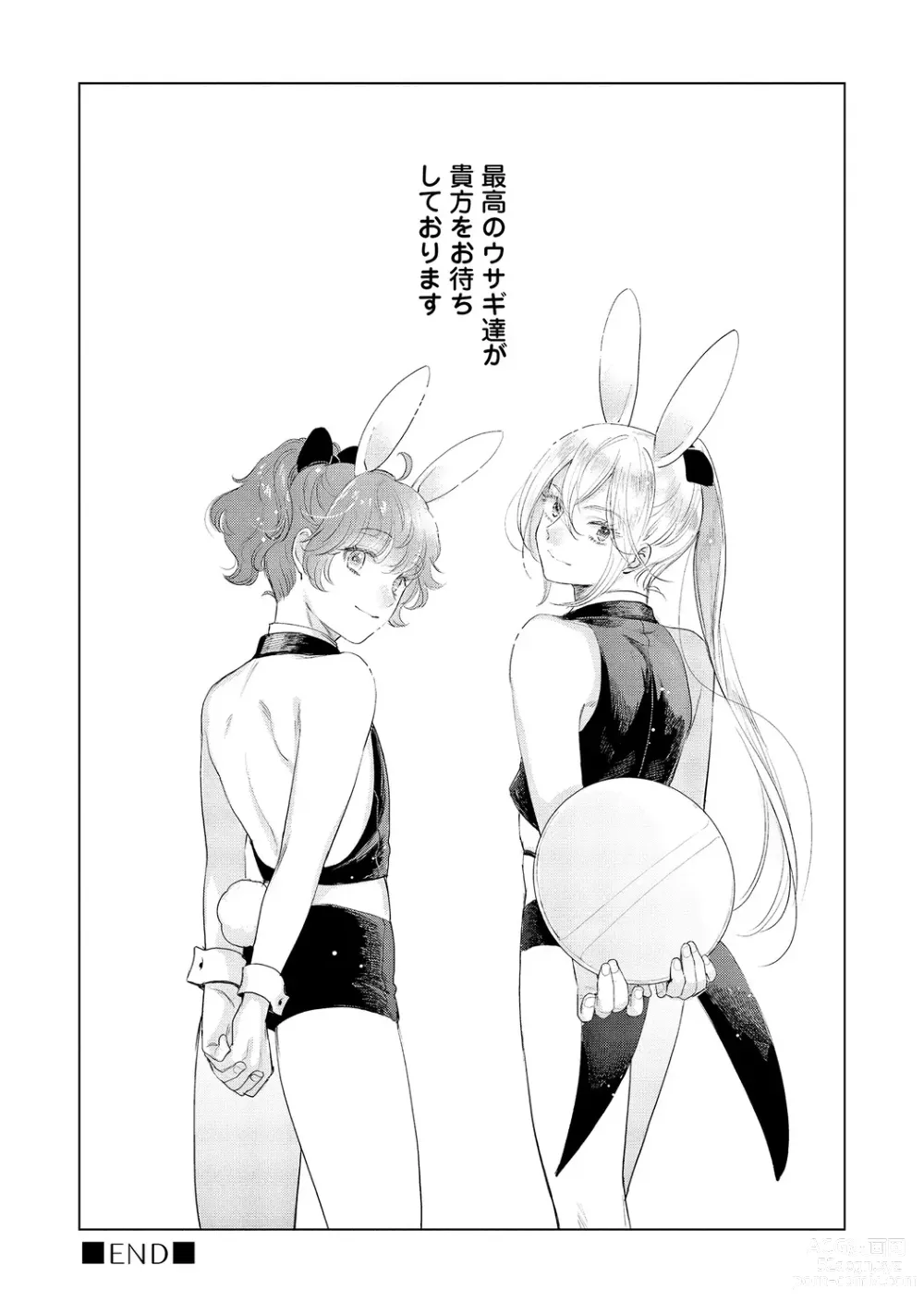 Page 208 of manga Rabbit Hutch e Youkoso - Welcome to Rabbit Hutch -seconds!-