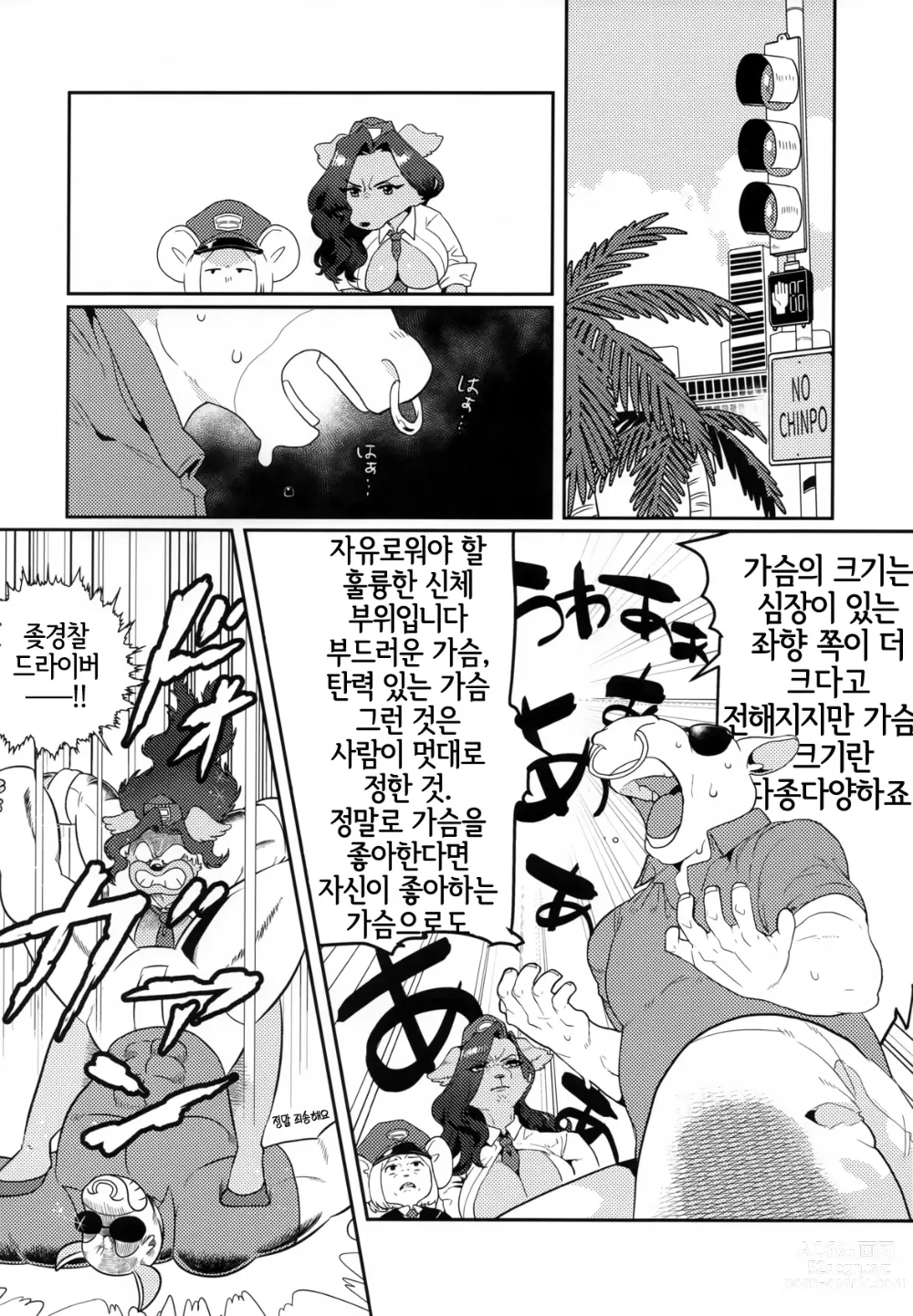 Page 23 of doujinshi 좆경찰