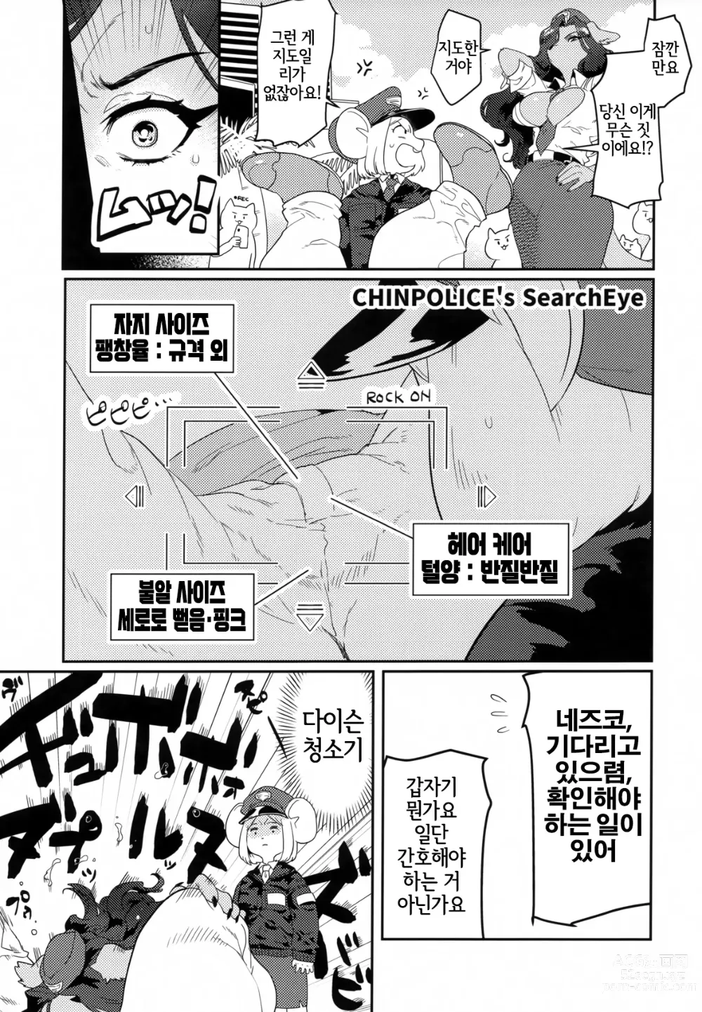 Page 24 of doujinshi 좆경찰