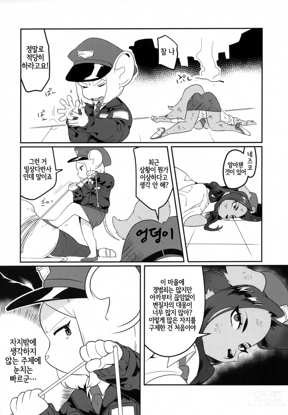 Page 29 of doujinshi 좆경찰