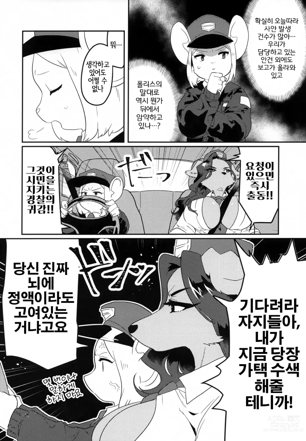 Page 31 of doujinshi 좆경찰