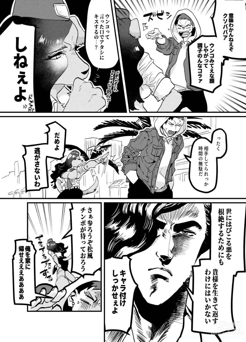 Page 3 of doujinshi Chin Police