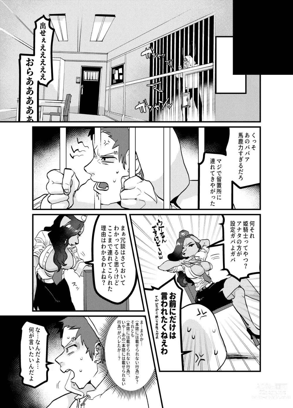 Page 4 of doujinshi Chin Police